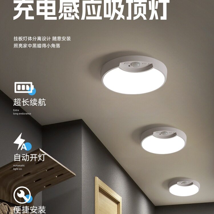 充电免布线智能红外人体感应吸顶