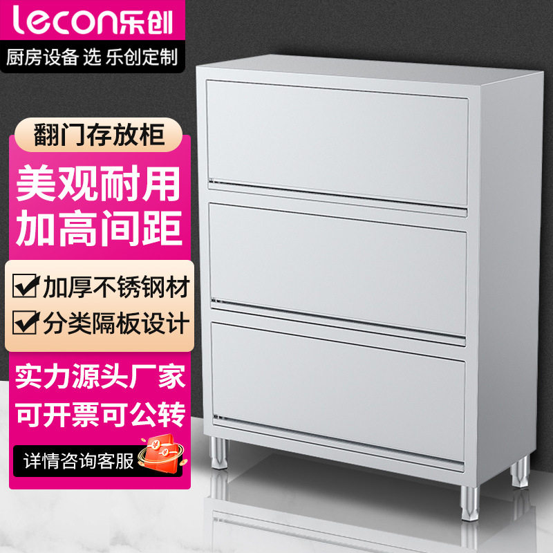 乐创lecon商用翻门食品存放柜 餐饮厨房不锈钢翻门厨具碗筷放置柜