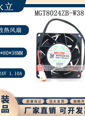 MGT8024ZB-W38散热风扇 全新永立 DC24V 1.10A大风量散热风扇8038