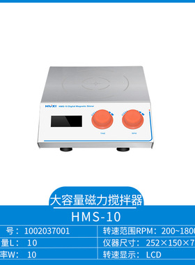 上海沪析 HMS-10     磁力搅拌器
