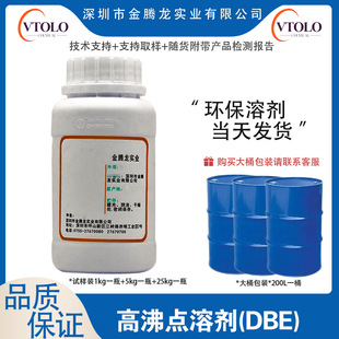 【二价酸酯 DBE】高沸点溶剂 CAS: 95481-62-2