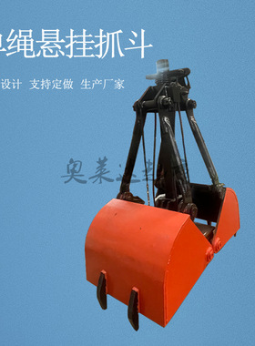 XCZ15重型单绳悬挂抓斗单梁行车抓斗抓取石子沙子防漏抓斗