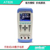 手持式 LCR数字电桥 100KHz精度0.2% 安柏AT826 方便快捷 好用不贵