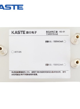 KS-01（1500V5mA)耐压点检仪｜1500V耐压仪点检器｜点检工装