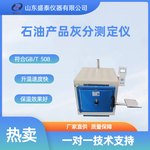 盛泰仪器PID微电脑灰分测定仪
