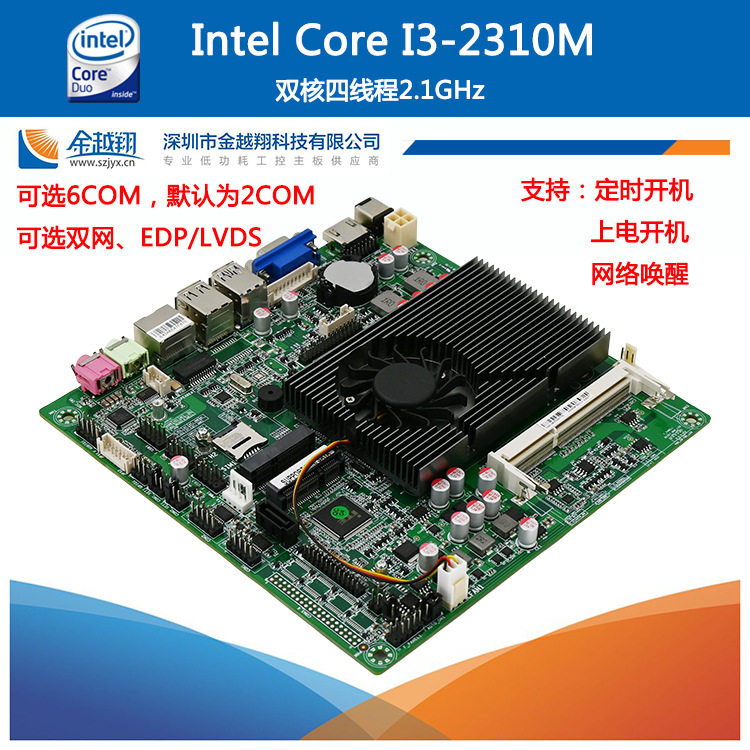金越翔itx主板I3 2310M低功耗电脑工控板广告一体机收银机 疯狂购