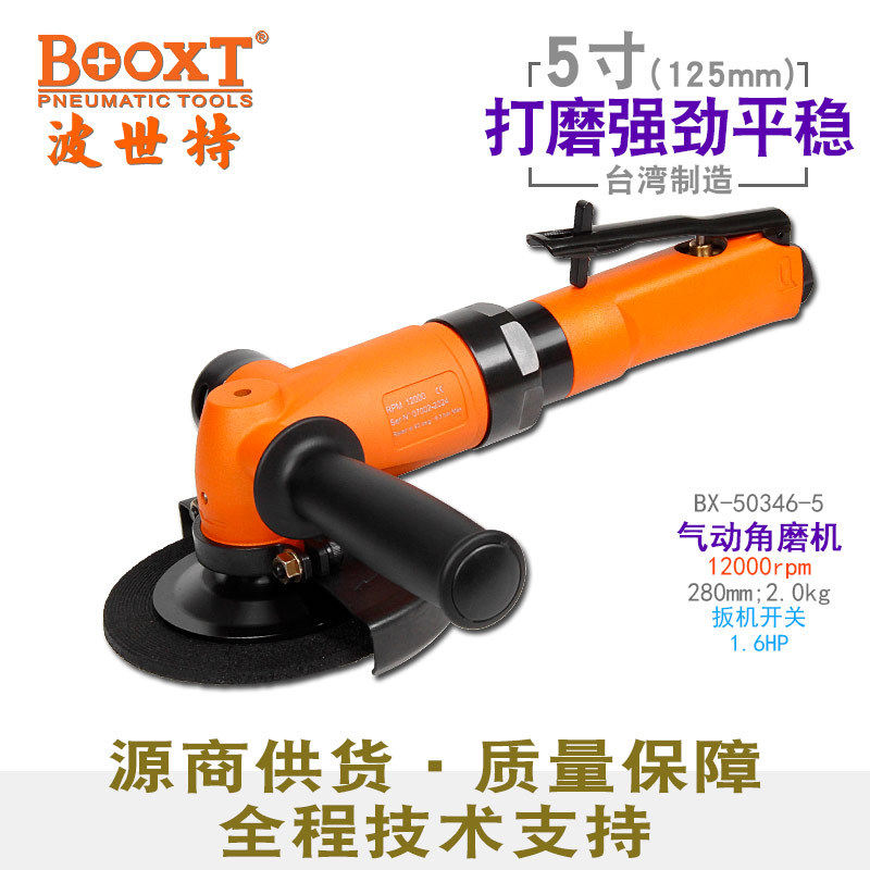 台湾BOOXT直供BX-50346-5强力气动角磨机5寸角向砂轮1.6HP打磨