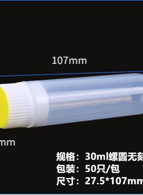 高速20000转 离心管30ml 螺口圆底 50支/包 外径27.5mm长107mm