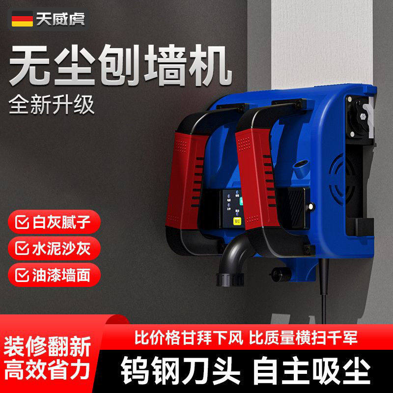 八鑫刨墙机新款铲灰墙面打磨水泥墙无尘无死角电动铲腻子墙皮神器
