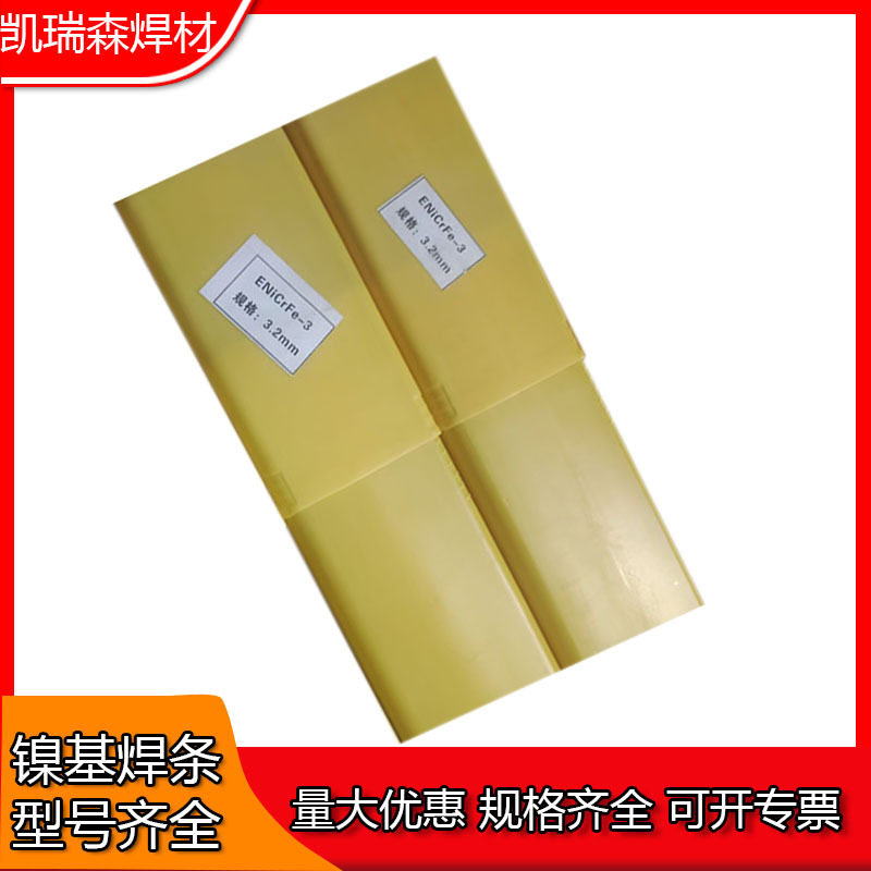 供应Ni202镍及镍合金焊条E