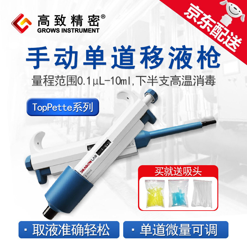 大龙移液器 TopPette手动单道移液器式移液枪 加样枪 2-10ml