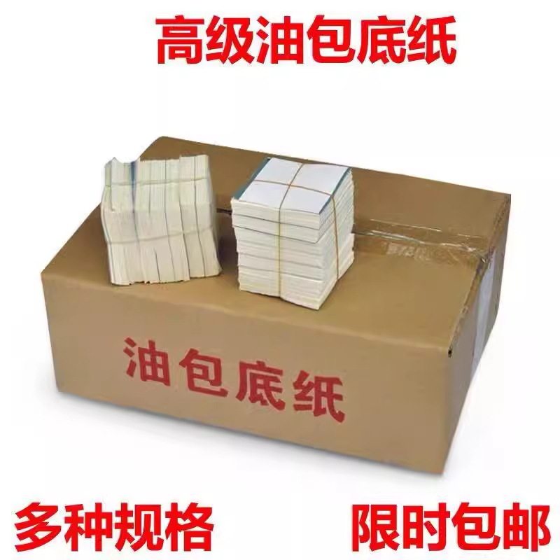 烘焙用纸国产油包底纸 蒸包纸馒头纸 油纸包底纸包子垫面包垫10斤