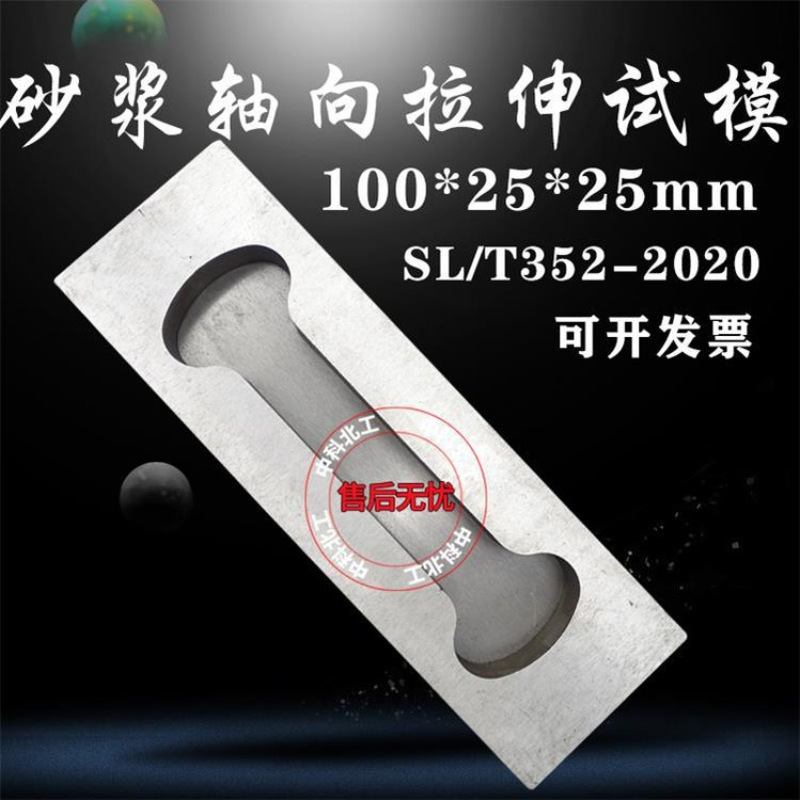 直销SL/T352砂浆轴向抗拉伸试件模具100*25*25哑铃试模狗骨头形状