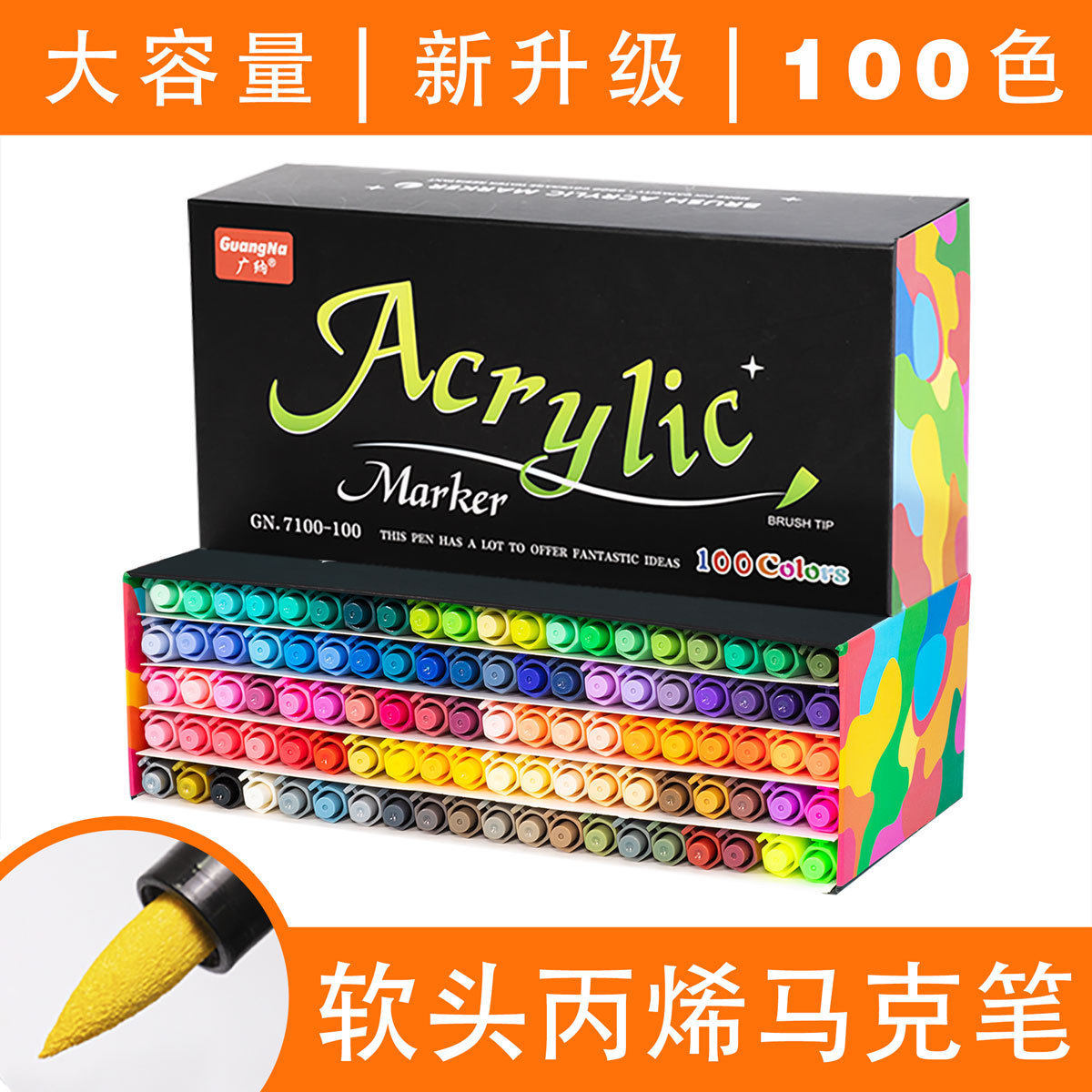100色广纳7100软头丙烯水性油漆马克笔diy手绘涂鸦手账绘画记号笔
