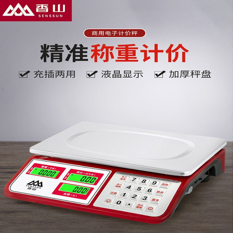 香山30kg防水电子计价台秤