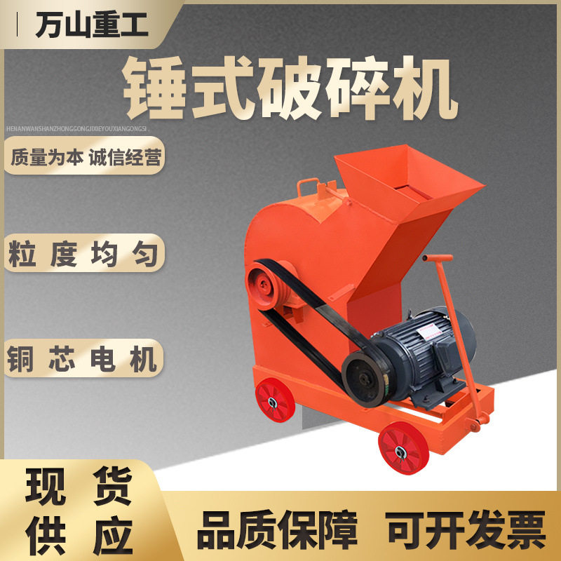 小型移动锤式建筑垃圾粉碎机