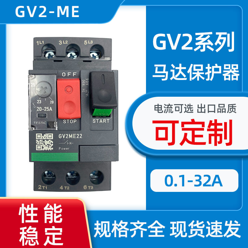GV2马达保护器开关电动机断路器ME04C05C06C07C08C10C14C16C20C32