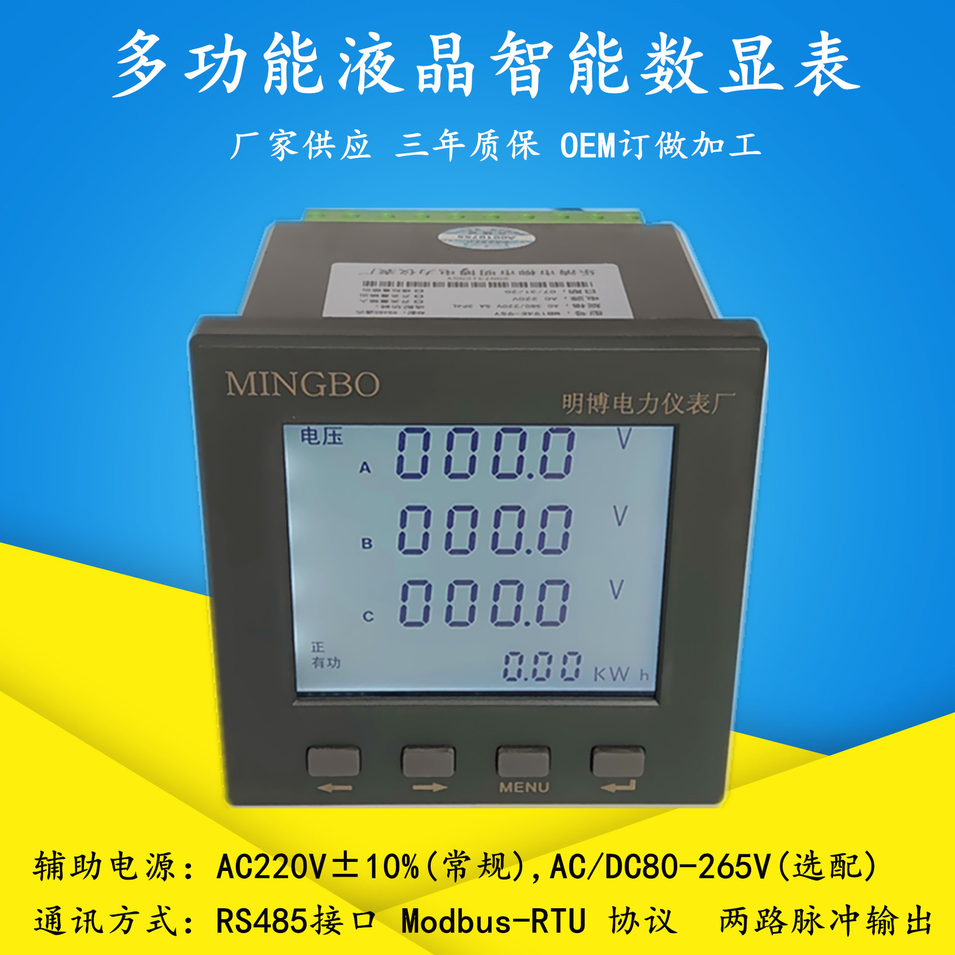 三相液晶多功能电能计量数显表