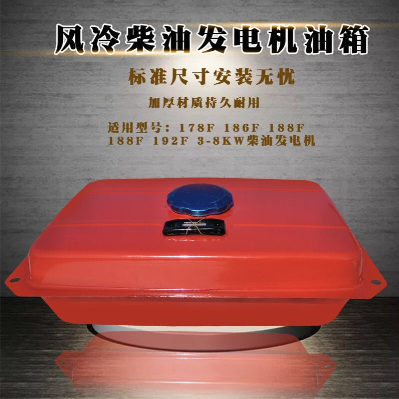 风冷柴油发电机配件3-6.5KW油箱总成 178F186FA188FA开架机组油箱
