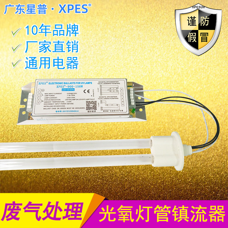 UV光氧灯管镇流器810mm