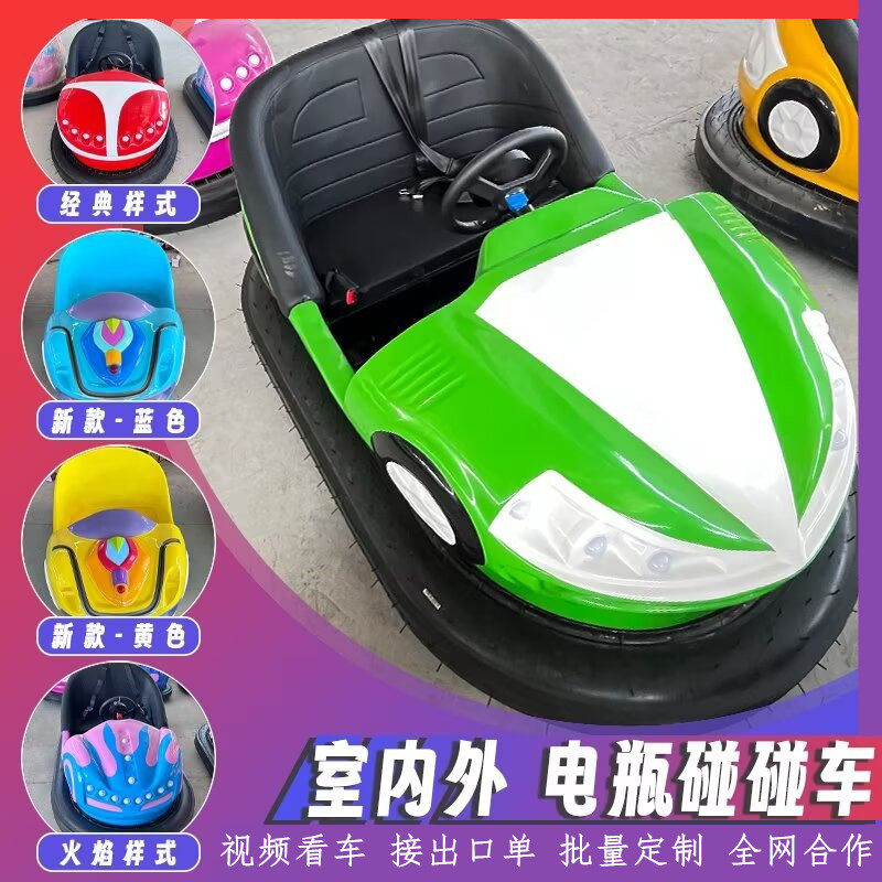 大型天网地网电动碰碰车游乐设备游乐场公园儿童乐园娱乐设施厂家
