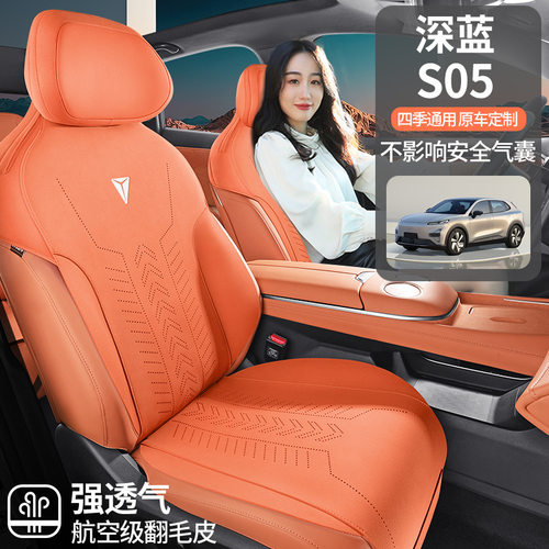 长安深蓝S05专用汽车坐垫翻毛皮座椅套半包围马鞍垫四季通用座套