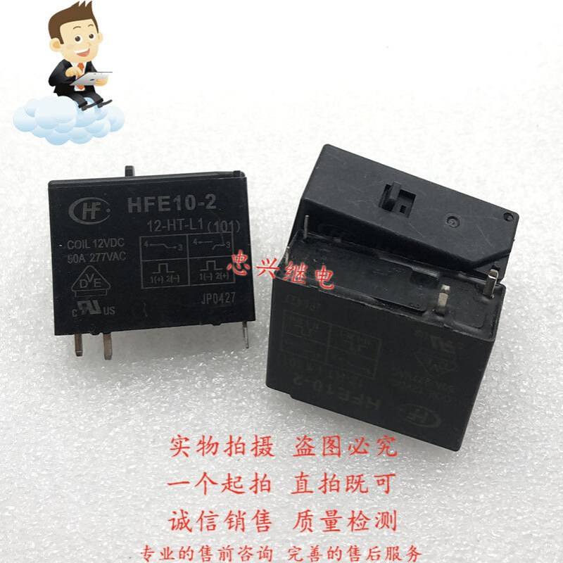 宏发继电器HF HFE10-2 12-HT-L1 12VDC 4脚全新 50A DC12