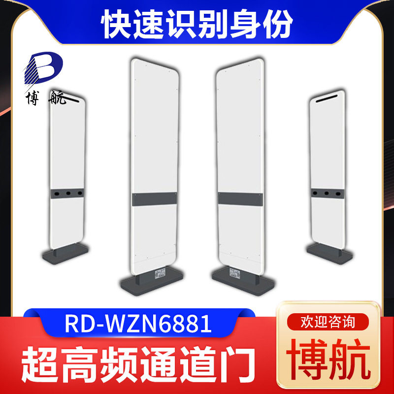 rfid超高频通道门 服装店防盗检测磁门 快速识别盘点 博航