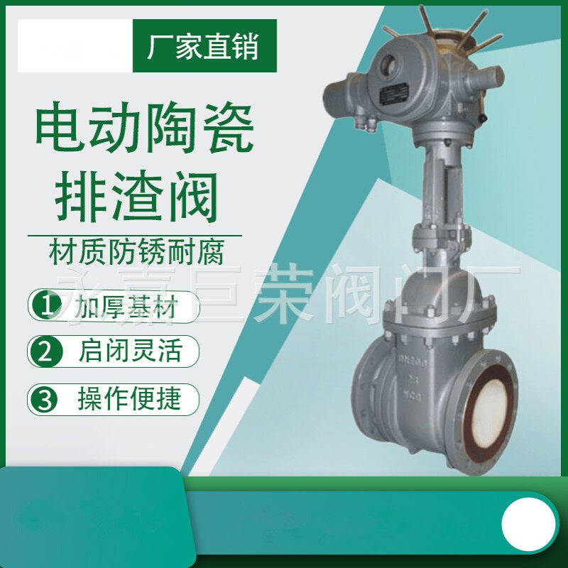 PZ941TC-10C 电动陶瓷排渣阀 铸钢材质耐磨损 南高阀门生产