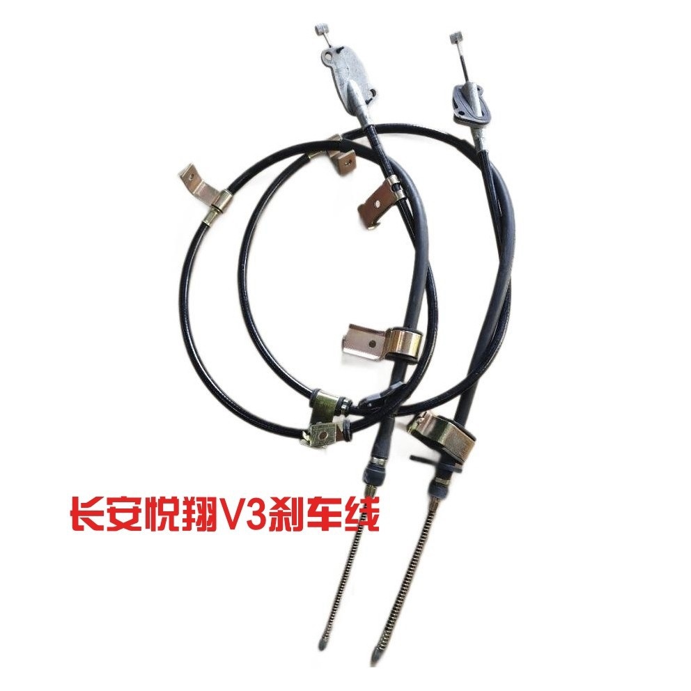 长安悦翔V3刹车线手刹拉线后刹车线驻车线刹车拉索原厂品质