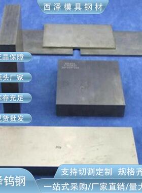 供应春保硬质合金VA90钨钢板VA95钨钢耐冲击材料