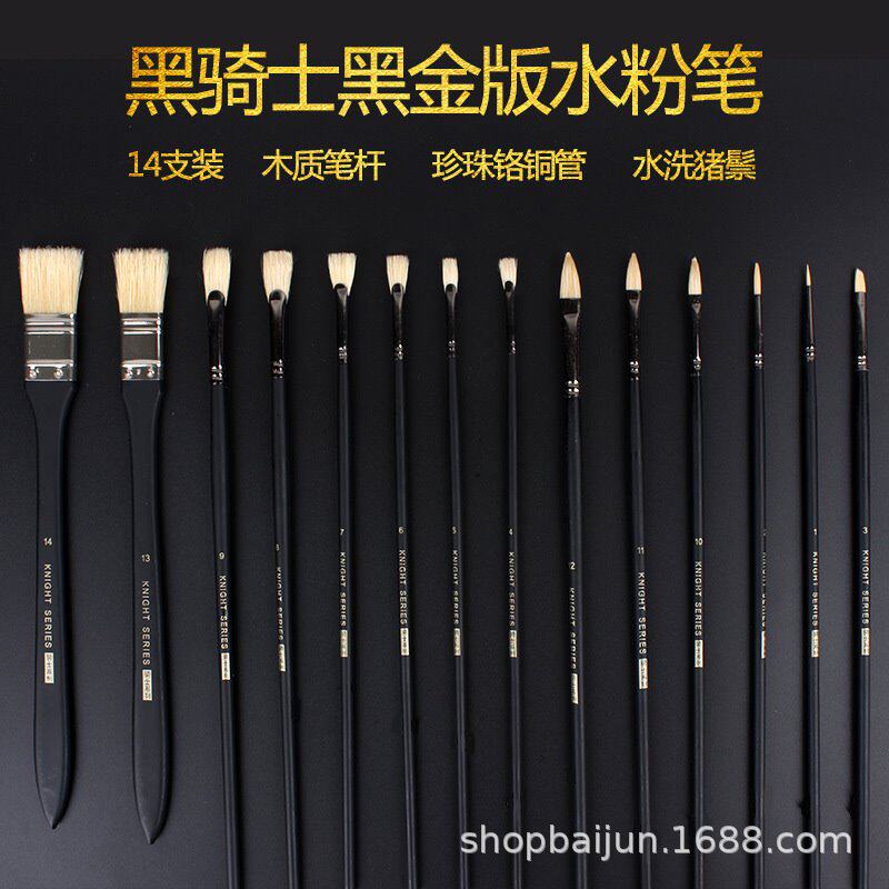 黑骑士14支套装水粉笔颜料笔扇形笔色彩笔油画笔绘 美术用品