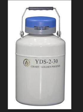 成都金凤YDS-2-30贮存型液氮生物容器小液氮罐2L低温细胞