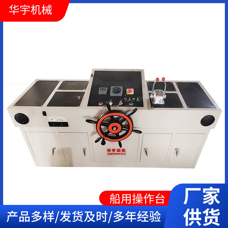 船舶舵机操纵台 集成安防监控设备  船用操作台各种型号可定 做