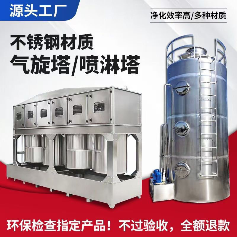 定制气旋喷淋塔废气处理设备漆雾净化旋流塔工业不锈钢湿式气旋塔