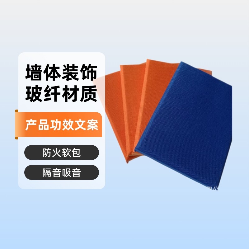 防火软包吸音板墙体装饰玻纤板吸音材料产品供应商降噪A级防火