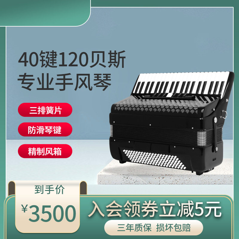 120贝司手风琴40键成人专业三排簧手风琴演奏级乐器初学者批发