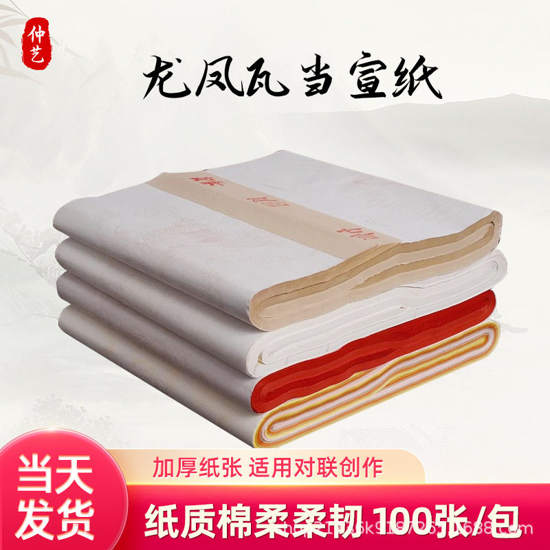 四尺对开五彩瓦当宣纸半生熟七言对联书法创作宣纸毛笔瓦当书法纸