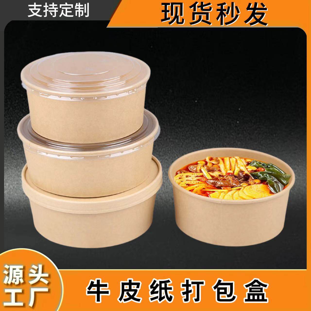 牛皮纸打包盒碗圆形食品级一次性外卖餐饭盒带盖子不漏汤一件起批