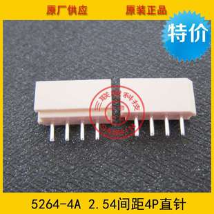 2.54mm間距 接插件5264 環(huán)?，F(xiàn)貨 5264 4P直針 連接器