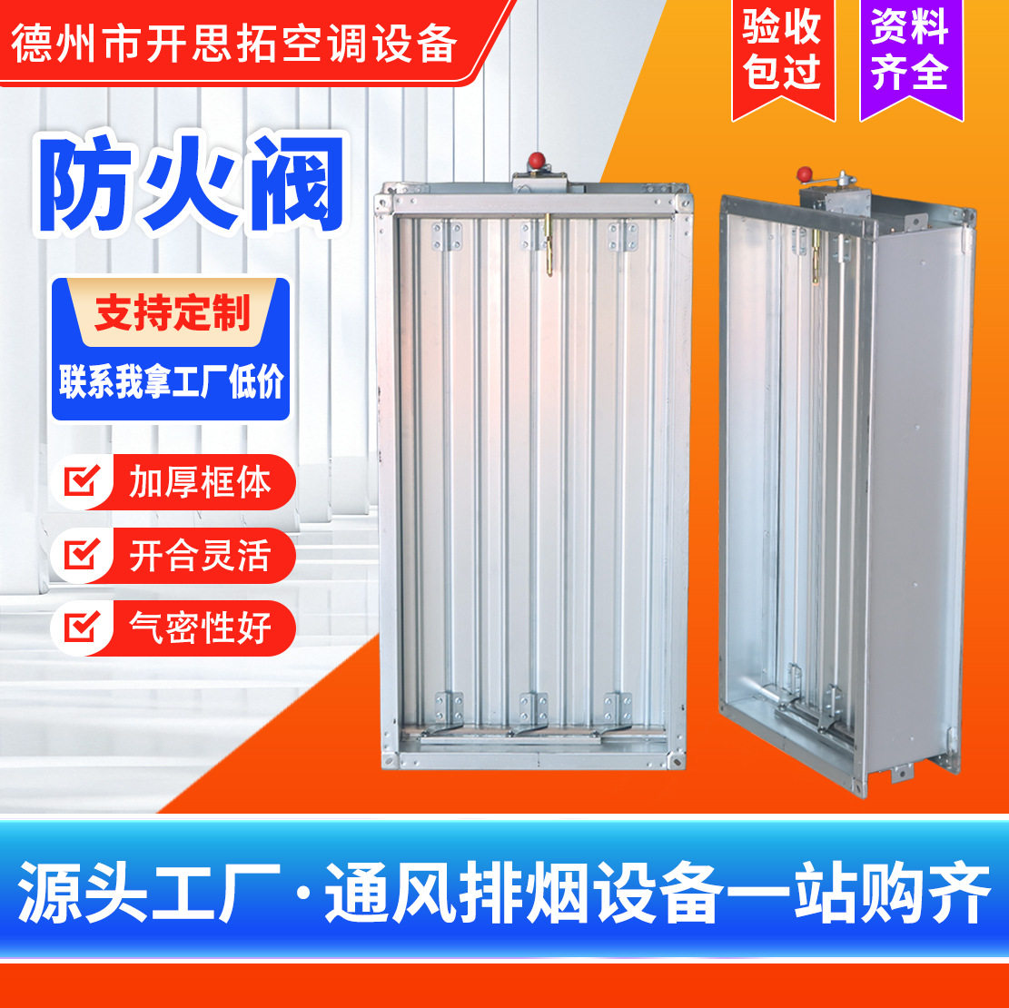 定制开思拓280度镀锌板排烟防火阀70度手动电动常开排烟防火阀