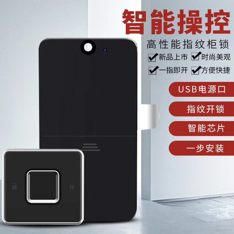 定制办公柜梳妆台柜锁 家用宿舍防盗智能小锁具指纹抽屉单柜门锁