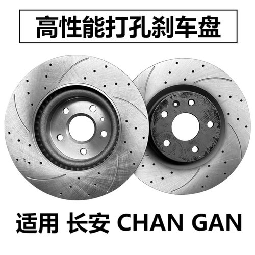 适用CHANGAN刹车盘片制动系统