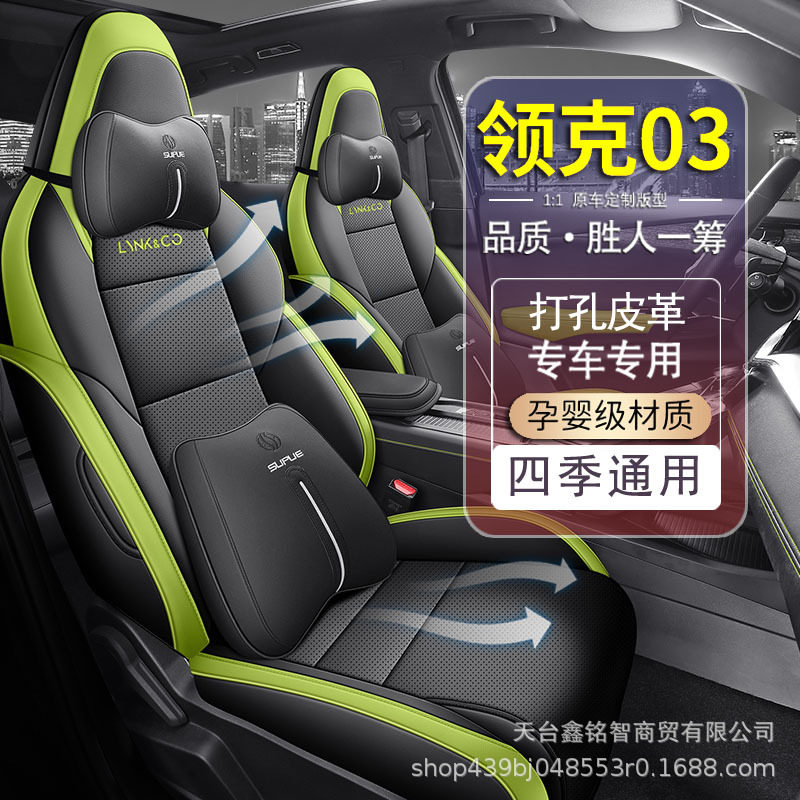 2023款领克03专用汽车座套全包全皮车坐垫套专车22年粉色女士