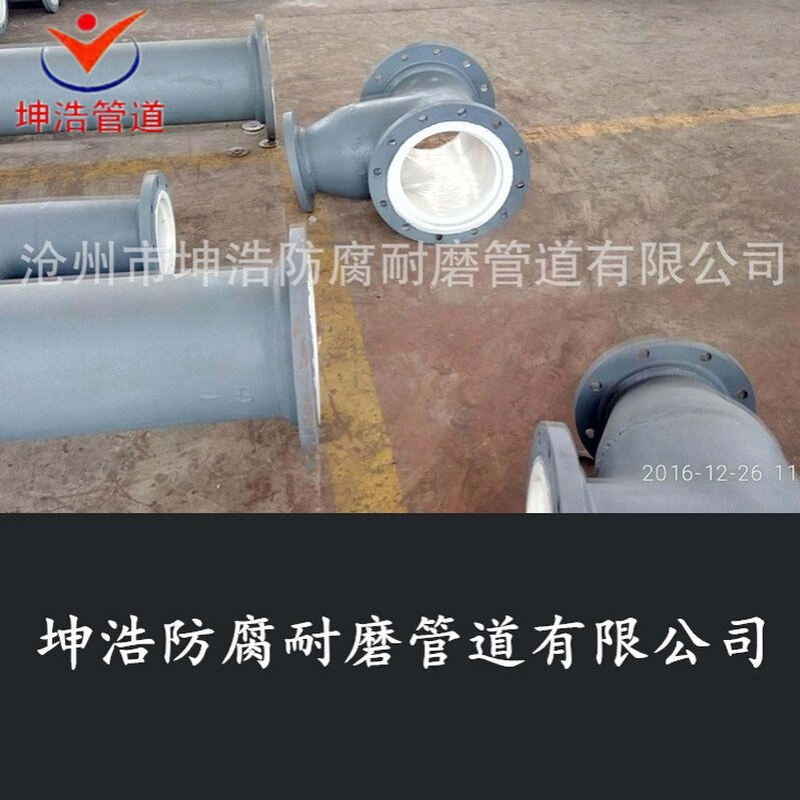 衬四氟管道 衬塑管道 管件 内衬四氟管件 质优价廉