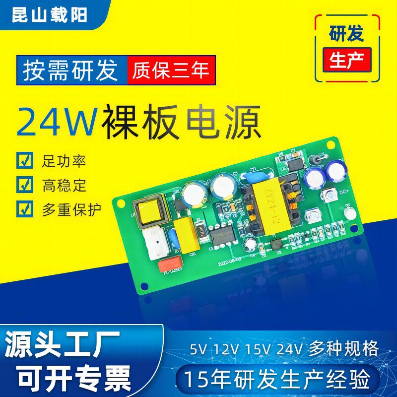 AC-DC 12V2A 24V1A 24W 恒压 开关电源 电路裸板 变压器木块