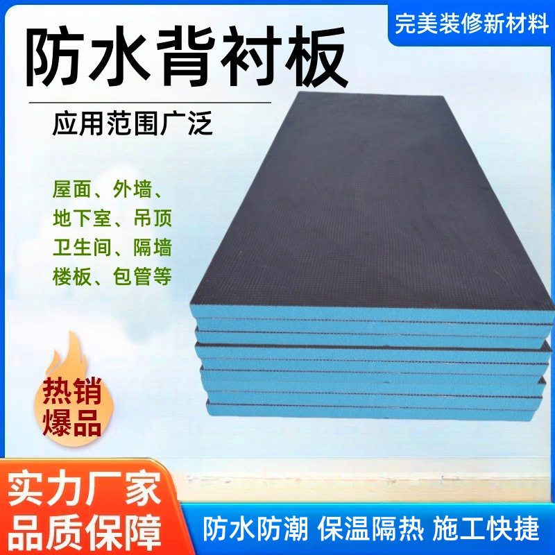 防水背衬板保温隔热材料挤塑