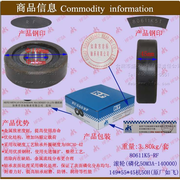 叉车配件滚轮(磷化50M3A-140000）149*55*45-80611K5如飞