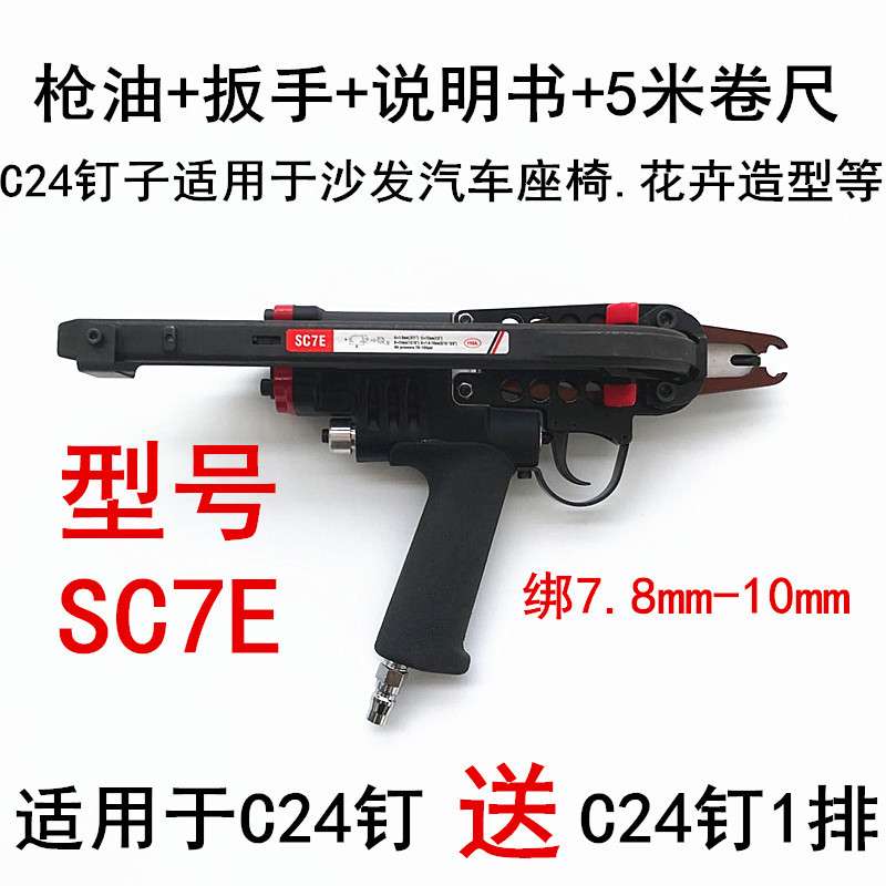 钉固气钉C型钉枪SC7E C钉枪假山园林绿化绑笼枪鸡笼狗笼气动工具