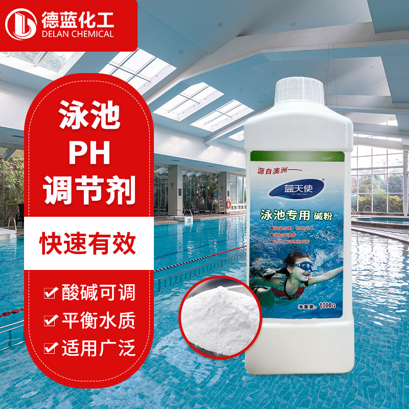 泳池PH调节剂 泳池游泳馆温泉水质调节剂平衡水质 蓝天使酸粉碱粉